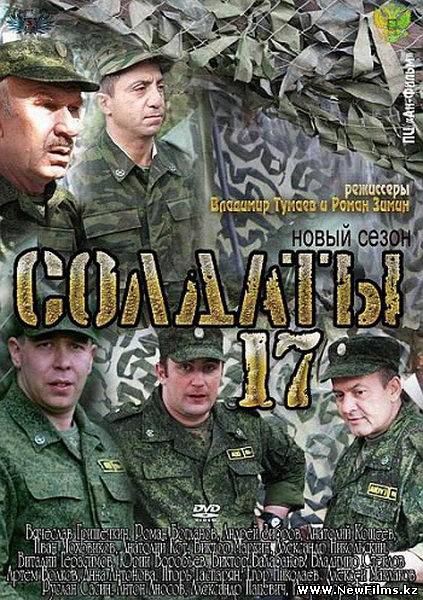 Смотреть Солдаты. Новые солдаты (2013) онлайн для Билайнеров