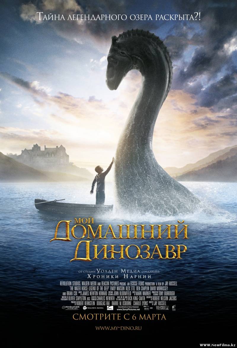 Смотреть Мой домашний динозавр / The Water Horse (2007) онлайн для Билайнеров