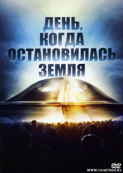 Смотреть День, когда Земля остановилась / The Day the Earth Stood Still (1951) онлайн для Билайнеров