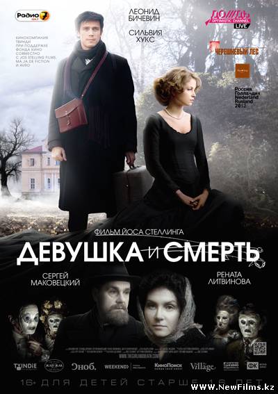 Смотреть Девушка и смерть / Het Meisje en de Dood / The Girl and Death (2012) онлайн для Билайнеров