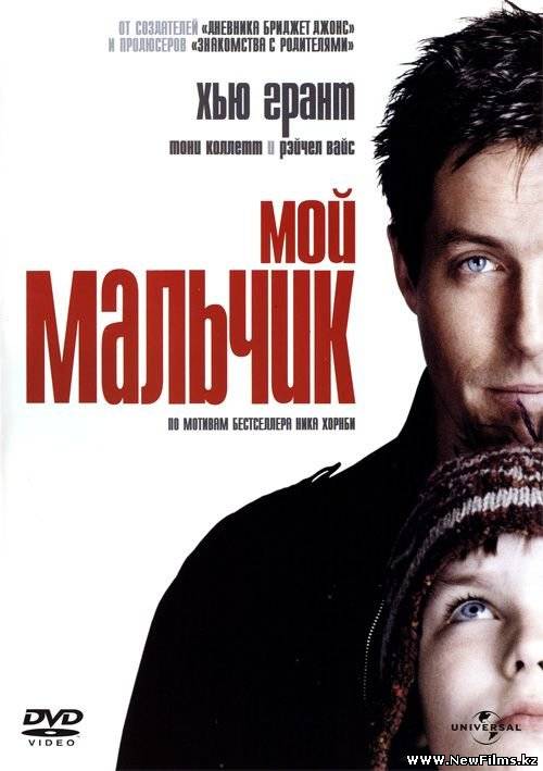 Смотреть Мой мальчик / About a Boy (2002) онлайн для Билайнеров