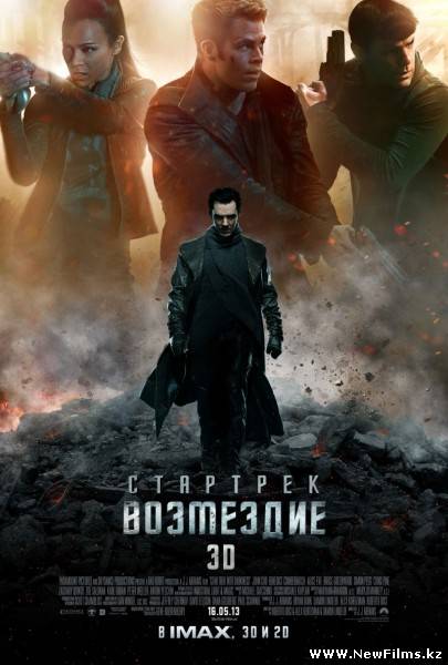 Смотреть Стартрек: Возмездие / Star Trek Into Darkness (2013) онлайн для Билайнеров