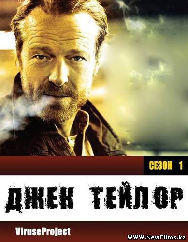 Смотреть Джек Тейлор / Jack Taylor [1 Сезон] (2010-2011) онлайн для Билайнеров