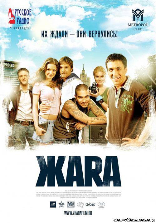 Смотреть Жара [2006/DVDRip] онлайн для Билайнеров