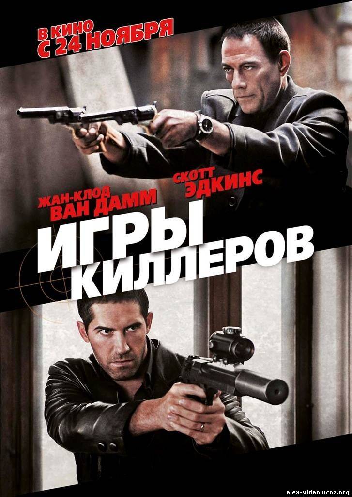 Смотреть Игры киллеров / Assassination Games [2011/DVDRip] онлайн для Билайнеров