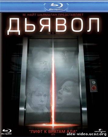 Смотреть Дьявол / Devil [2010/HDRip] онлайн для Билайнеров