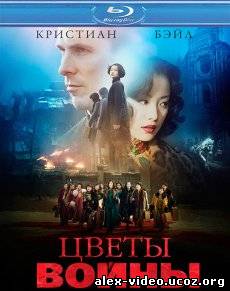 Смотреть Цветы войны / Flowers of War chai [2011/HDRip] онлайн для Билайнеров