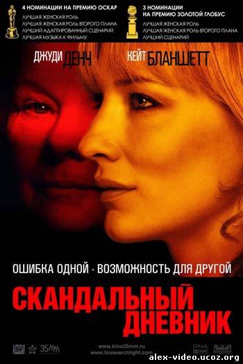 Смотреть Скандальный дневник / Notes on a Scandal [2006/DVDRip] онлайн для Билайнеров